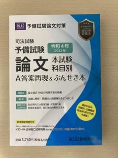 2025年最新】司法試験 4Aの人気アイテム - メルカリ