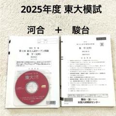 東進 東大対策数学フルセット 東進 長岡恭史 東大対策数学セット