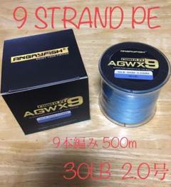 PEライン 9本編み 30LB 2.0号(0.23mm)500m ブルー