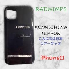 radwimps　iPhoneケース　2020ツアー公式グッズ 多機能 iPhoneケース – RADWIMPS ONLINE STORE
