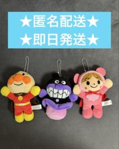 それいけ！アンパンマン！3点セット！