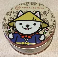 お伊勢さん菓子博 2017 いせわんこ 空缶