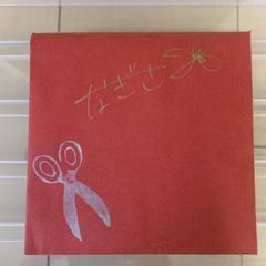 【500円引きクーポン】 激レア】黒木渚 はさみ 赤紙 CD【サイン入り】 邦楽