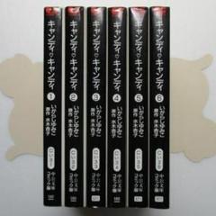 【希少】キャンディ・キャンディ1-5巻、ジョーイ全2巻 文庫 いがらしゆみこ 希少】キャンディ・キャンディ1-5巻、ジョーイ全2巻 文庫
