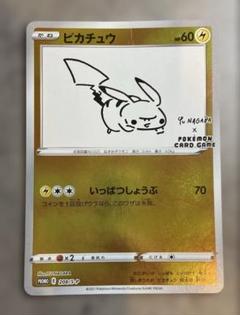 2025年最新】長場雄 ピカチュウの人気アイテム - メルカリ