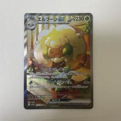 SAR エルフーンex 販売 | [SV11W] 拡張パック ホワイトフレア