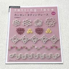 カンタン！タティングレース