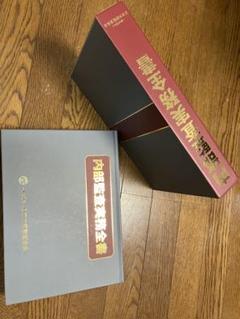 [各ページは裁断されてます] 内部監査実務全書 基準・マニュアル・チェックリスト 各ページは裁断されてます] 内部監査実務全書 基準・マニュアル