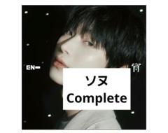 ENHYPEN 宵 YOI ソロ ソヌ コンプリート アルバム トレカ