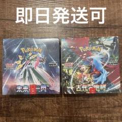 新品未開封 シュリンク付き 未来の一閃 古代の咆哮 計2BOX ポケモンカード
