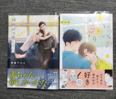 特級αの愛したΩ　神波アユミ　くちべたとさえずり　髙木綿　Drap　応募券付き