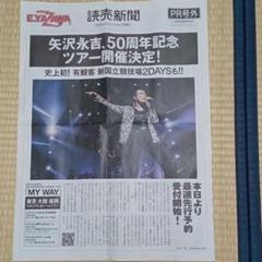 ♪矢沢永吉・2010年・新潟県民会館・上越・富山・本多の森・B5サイズチラシ m34908537454_1.jpg?1649053490