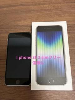Apple iPhone SE (MHQ33JA) ホワイト 外箱付き Apple iPhone SE (第3世代) ホワイト 箱付き