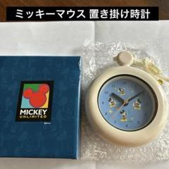 【未使用】ミッキーマウス 掛け時計、置き時計