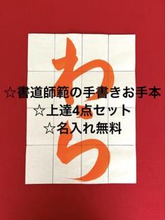 【名入れ無料】書道師範の上達4点セット☆令和7年度JA☆小1☆わら