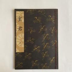「観世流謡曲全集 大成版」垂れ革装丁豪華本 平成年版 入手困難◆謡本 能 狂言 2025年最新】Yahoo!オークション -観世流謡本の中古品・新品・未