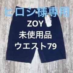 ZOY ゾーイ メンズ ガーメントダイ ショートパンツ　ウエスト79 ネイビー ZOY ゾーイ メンズ ガーメントダイ ショートパンツ ウエスト79