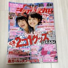 ハナチュー 2008年6月号 ハナチュー 2008年11月号 - メルカリ