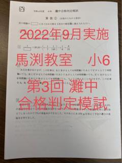 【希学園】 2022年度 小6 灘中入試実戦テスト 国語 Ⅰ&Ⅱ 全7回分 希学園】2022年度 小6 灘中入試実戦テスト 国語 Ⅰ&Ⅱ 全7回分