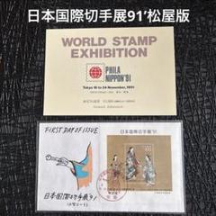 (マッサーはやし)　初日カバー　松屋木版　219通　日本 初日カバー松屋木版全54通日本切手