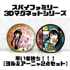 【フォージャー家3点セット】スパイファミリー 3Dマグネットのサムネイル