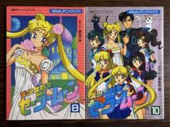 2025年最新】美少女戦士セーラームーン なかよしアニメブックス