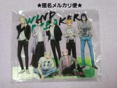 WIND BREAKER ビッグアクリルスタンド 集合 ウィンブレ