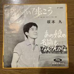 サヨコ 上を向いて歩こう レコード Sayoko - 上を向いて歩こう / Waiting In Vain etc - 西新宿