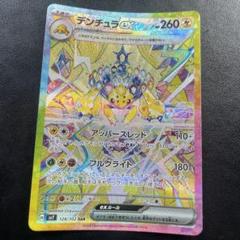 デンチュラex SAR SV7 ステラミラクル 033/102 デンチュラex(SAR)(SV7-128-102)｜ポケカ通販サイト【Cardshop