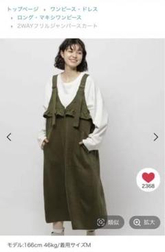 レビュー高評価の商品!の商品をすべて 2WAYフリルジャンパースカート ニコアンド カーキ メルカリ - M スカート