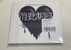 SEVENTEEN 消費期限 初回限定盤A