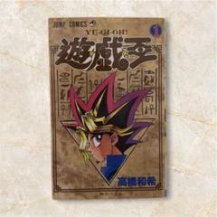 2025年最新】遊戯王 初版 1巻の人気アイテム - メルカリ