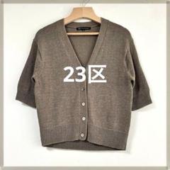 23区 - 新品未使用☆23区 リネン100% カーディガン 羽織り 38サイズ 2025年最新】Yahoo!オークション -23区リネンカーディガンの中古