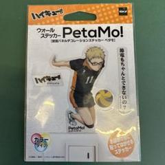 ハイキュー　デコ　ステッカー　烏野　月島