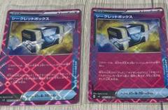 シークレットボックス ace エーススペック ポケカ】シークレットボックス ACEの買取・相場価格と値段推移