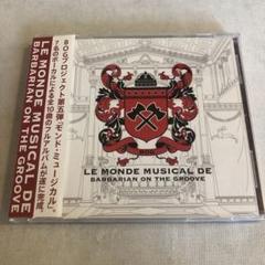 le monde musical de/barbarian on the〜