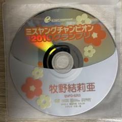 牧野結莉亜 DVD2枚セット 箱無し