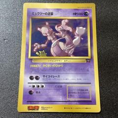 ポケモンジャンボカードミュウツーの逆襲・ポケモン広場セット　コロコロコミック付録 コロコロコミック付録 ポケモンジャンボカード ミュウツーの逆襲