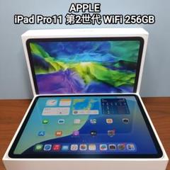 美品 iPad Pro 11 第2世代 WiFi Cellular 256GB