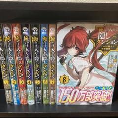 俺だけ入れる隠しダンジョン 全巻 初版 81OMTighELL._UF350,350_QL50_.jpg