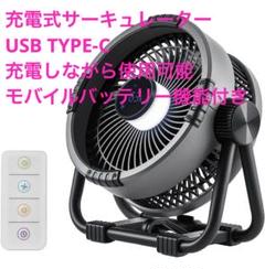 BougeRV 吊り下げ対応 充電式サーキュレーター タイマー・常夜灯機能付き BougeRV 吊り下げ対応 充電式サーキュレーター タイマー・常夜灯