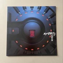 2025年最新】キングギドラ 最終兵器 レコードの人気アイテム