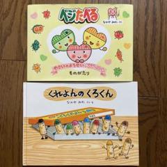 ベジたべる非売品絵本カルビー(Calbee)やさいのようせいベジハートなかやみわ