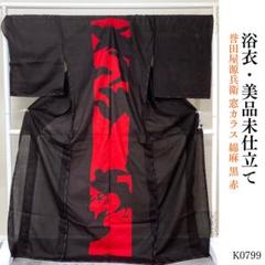 K0799 新品 未仕立て 誉田屋源兵衛 浴衣 窓カラス 麻麻 黒 赤 K0799 新品 未仕立て 誉田屋源兵衛 浴衣 窓カラス 麻麻 黒 赤