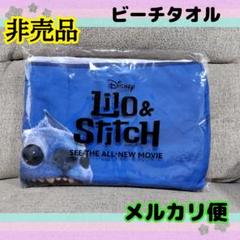 映画リロ＆スティッチ　ビーチタオル　バスタオル　タオルケット