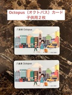 お値下中】香港オクトパスカード大人用2枚セット