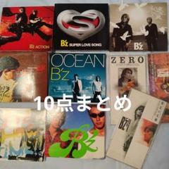 B'z アルバム＆シングル 10点セット