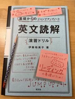 基礎からのジャンプアップ英文読解 演習ドリル