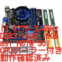i7 4770 H87 DDR3 16GB lga1150 msi マザーボード i7 4770 H87 DDR3 16GB lga1150 msi マザーボード - メルカリ
