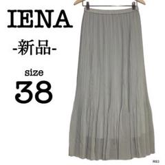 新品タグ付 イエナ シアー プリーツ フレアスカート ロング 日本製 グリーン系